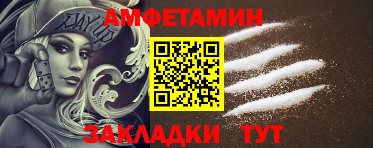 АМФЕТАМИН  Amphetamine  Вход с VPN  Псков  АМФ Розовый 