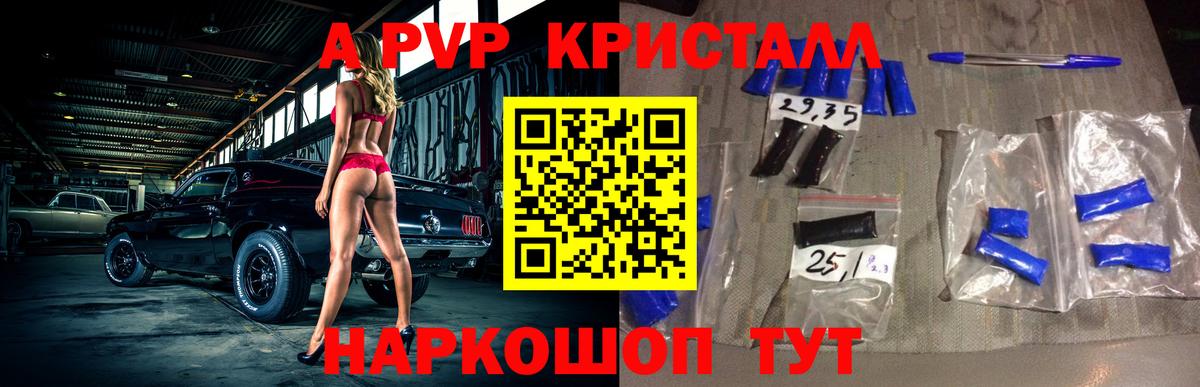 продажа наркотиков  A PVP СК  Вход с VPN  A-PVP VHQ  Псков 
