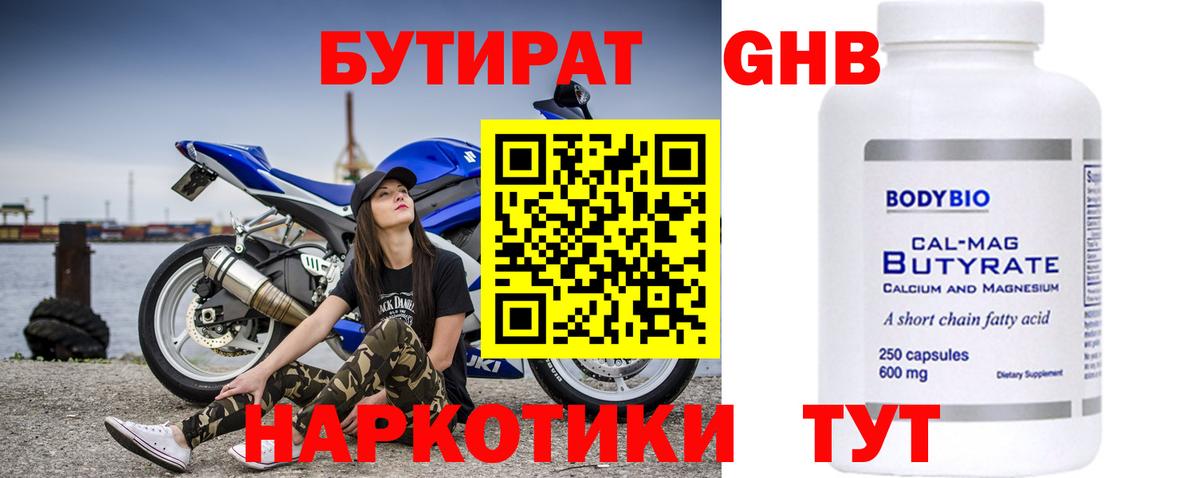 БУТИРАТ оксана Псков