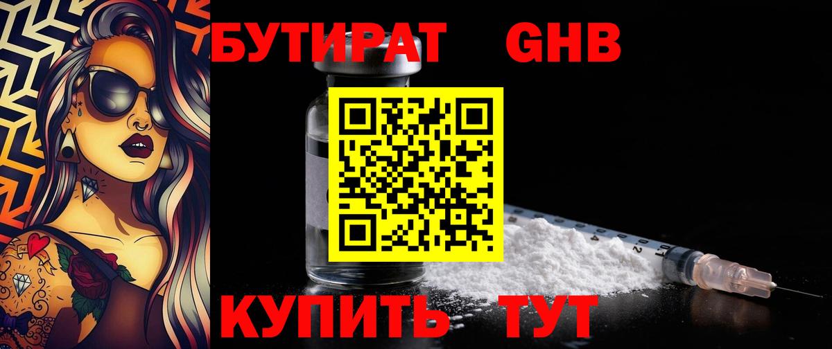 Псков  Бутират вода  Вход с VPN 