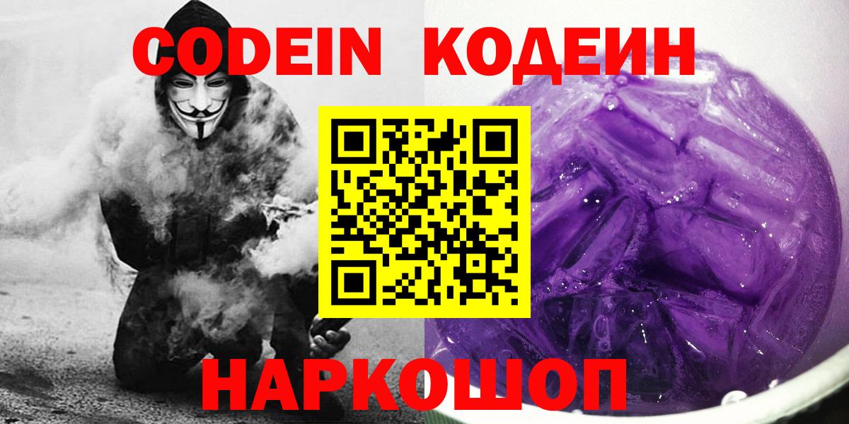 Кодеиновый сироп Lean Purple Drank Псков