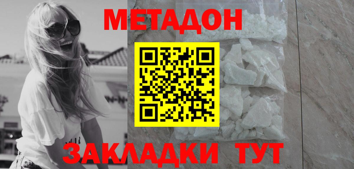 МЕТАДОН белоснежный Псков