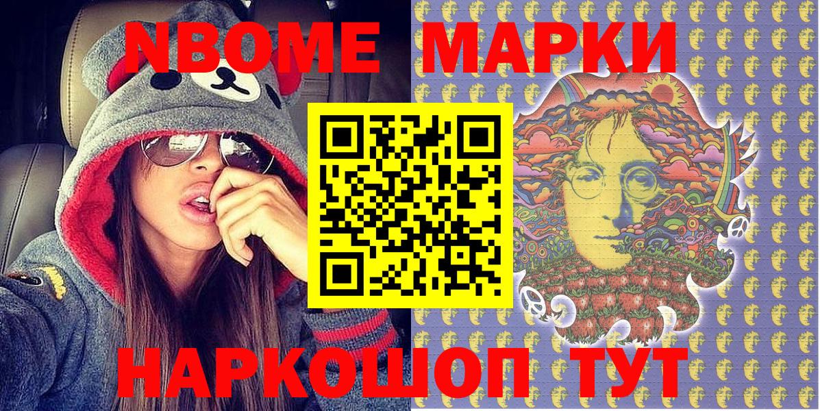 Марки 25I-NBOMe 1500мкг Псков